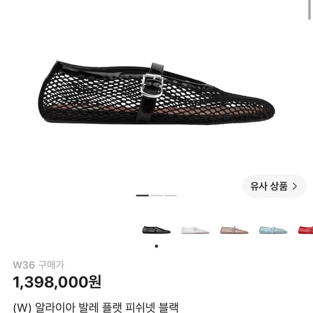 알라이아 발레 플랫 피쉬넷 블랙 새상품 팝니다 (사이즈 다양)
