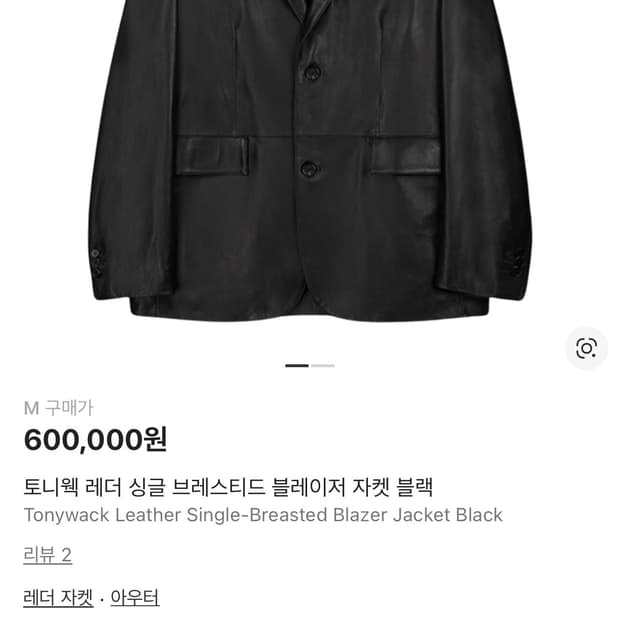 토니웩 레더 블레이저