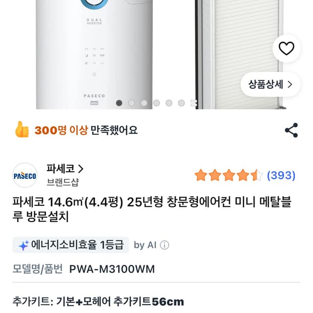 파세코 창문형 에어컨 PWA-M3100WM