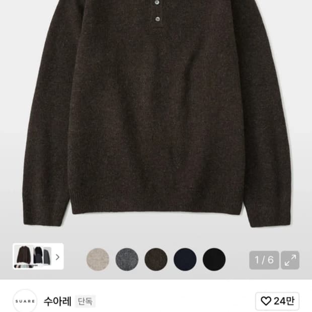 수아레 헨리넥 니트 브라운