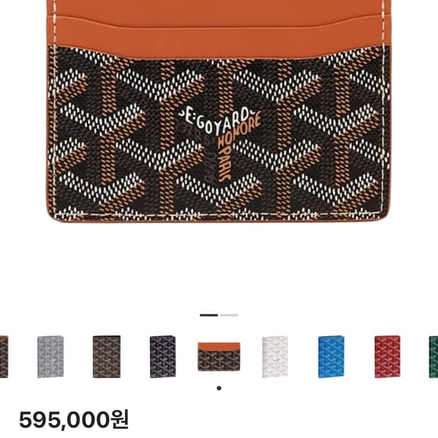 고야드 생쉴피스 카드 지갑