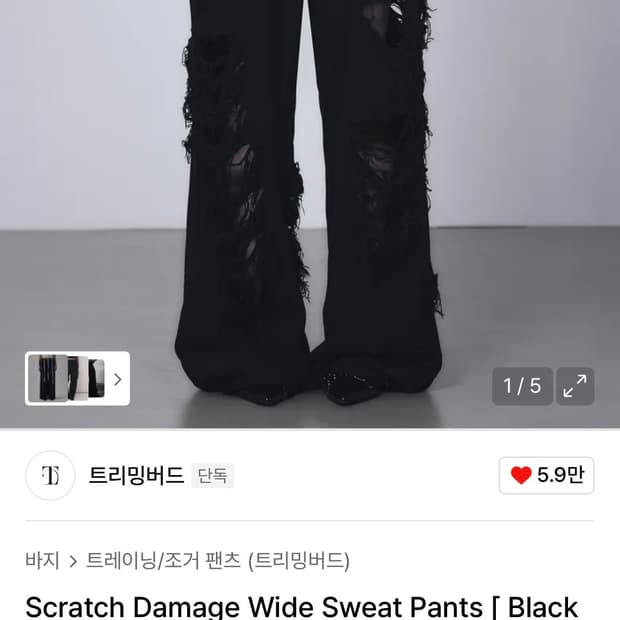 미개봉새상품 트리밍버드 데미지 블랙