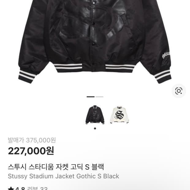 스투시 스타디움자켓 고딕 S