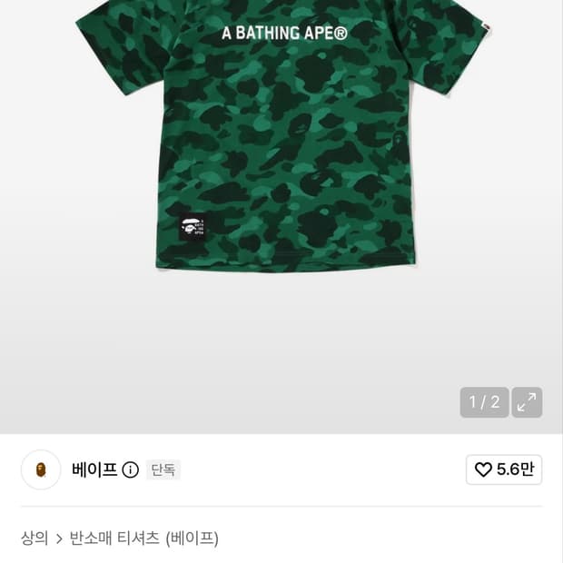 베이프 카모 CAMO ABA RELAXED FIT 반팔