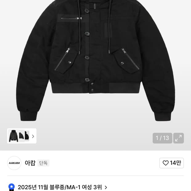 구해요!)가격제시가능)AAKAM(아캄) Cotton Ma-1 Jacket