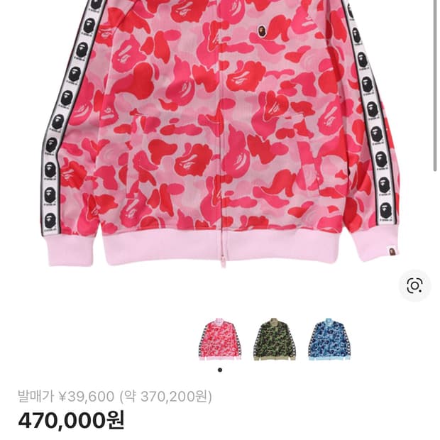 베이프 카모 자카드 트랙 자켓 핑크 L