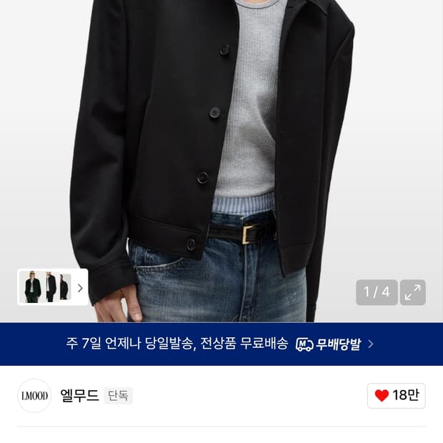 엘무드 마르코스 울 트러커 자켓 46 블랙