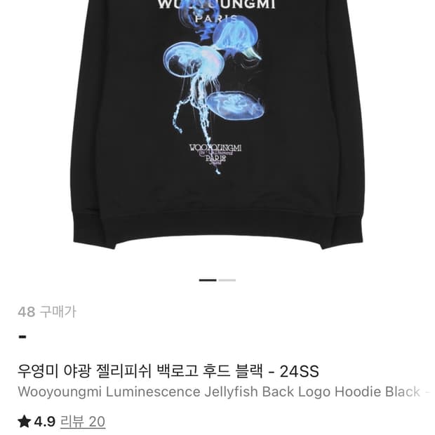 우영미 24SS 야광 젤리피쉬 백로고 후드티 (48) 