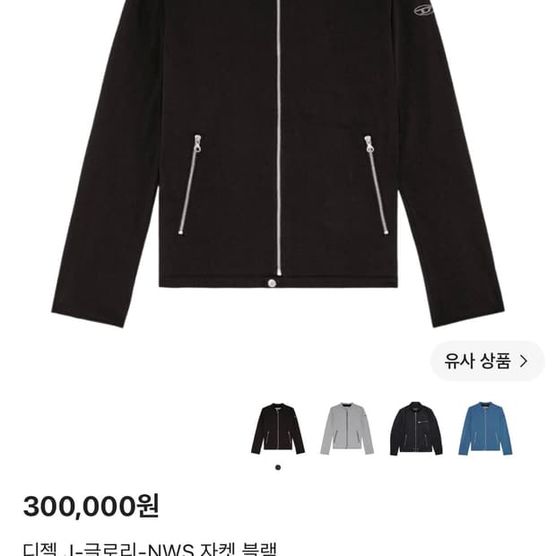 디젤 j 글로리 자켓