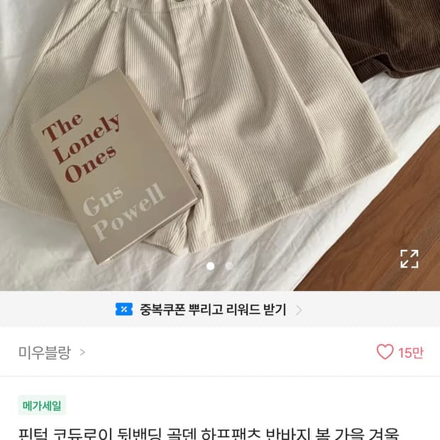 코듀로이 반바지