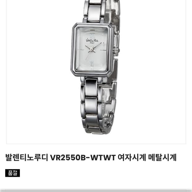 (택포)발렌티노 메탈 여성시계