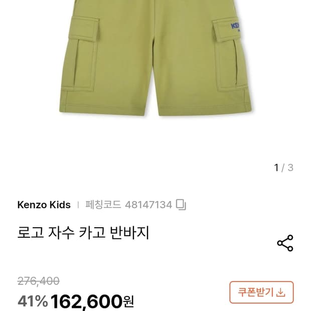 150 2025 KENZO 겐조 키즈 카고 반바지