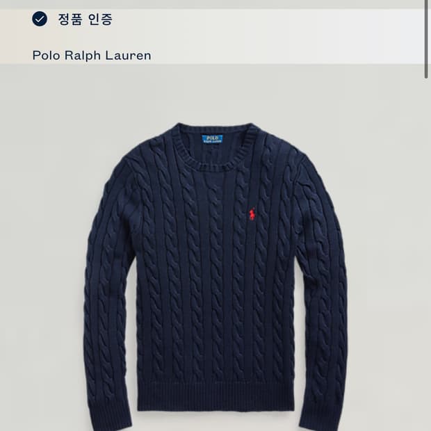 정품 폴로 케이블 니트 m