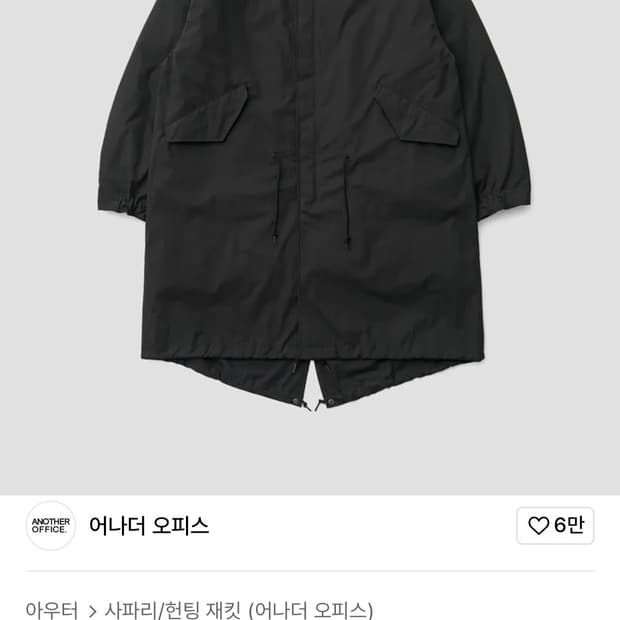 어나더오피스 M-51 Insulation Fishtail Parka