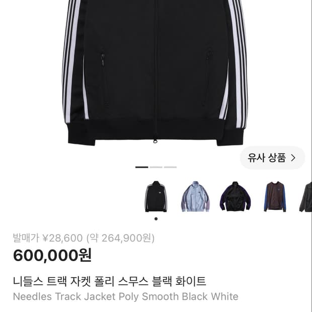 니들스 트랙 자켓 블랙