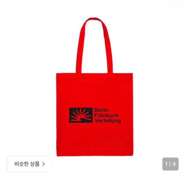 베를린포토북리듀스에디션 백