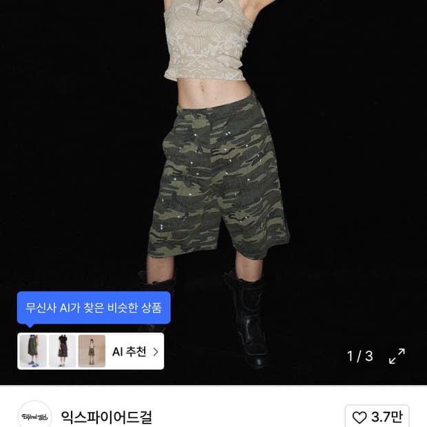 익스파이어드걸 윙스터드 버뮤다 팬츠 카모