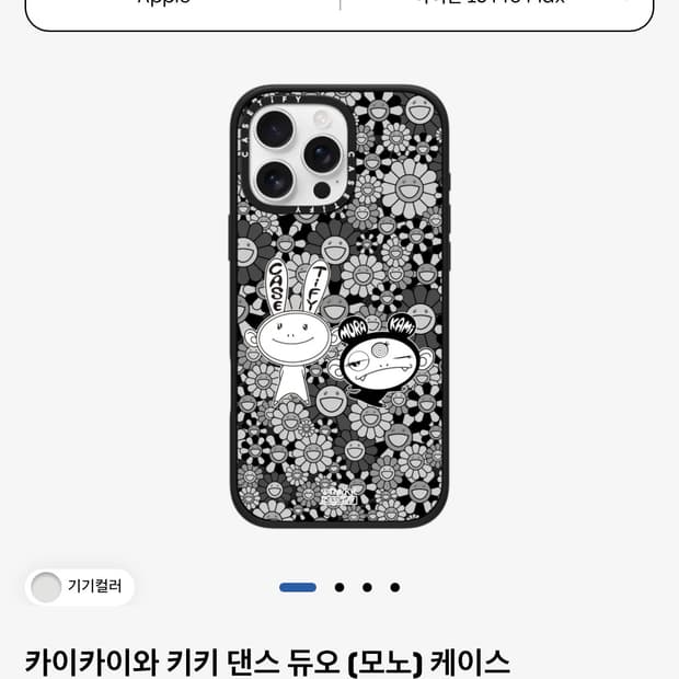 케이스티파이 무라카미타카시 16promax 카이카이키키