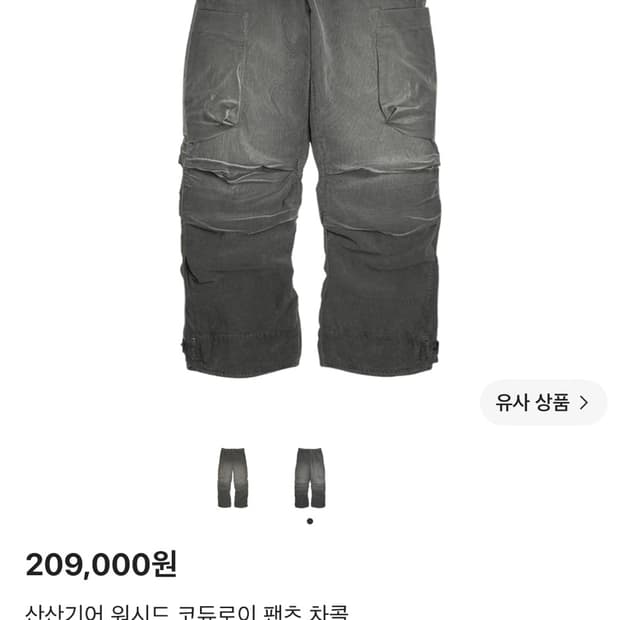 (2) 산산기어 워시드 코듀로이 팬츠 차콜