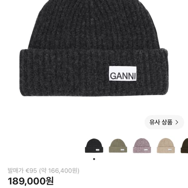 Ganni 비니