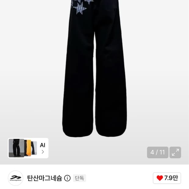 탄산마그네슘 스타 아플리케 팬츠