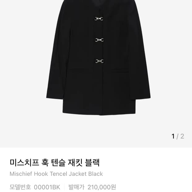 미스치프 후크 텐셀 자켓 블레이저