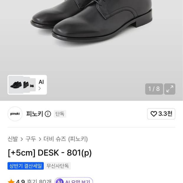 킨치 피노키 DESK - 801(p) 280