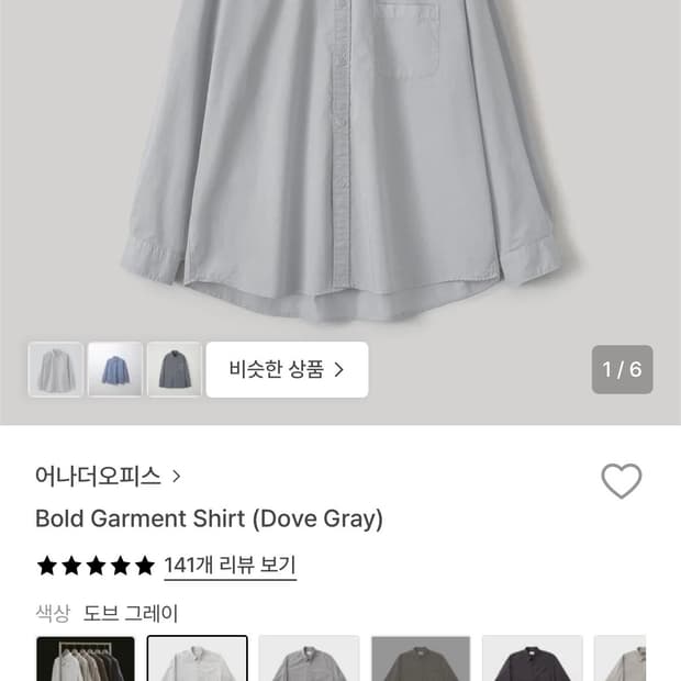 [01] 어나더오피스 볼드 가먼트 셔츠 도브그레이 