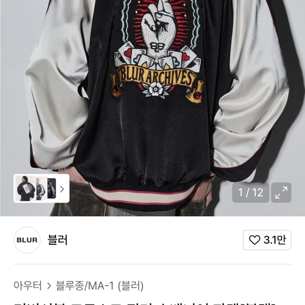 블러 리버서블 수베니어 자켓