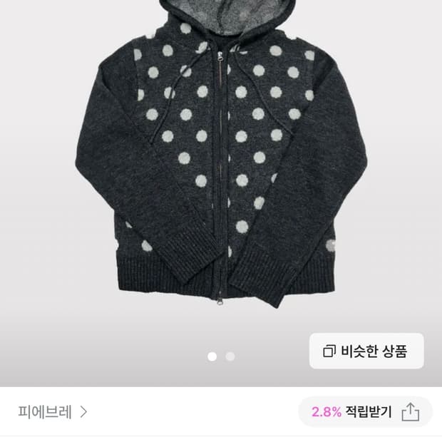 피에브레 도트 가디건 