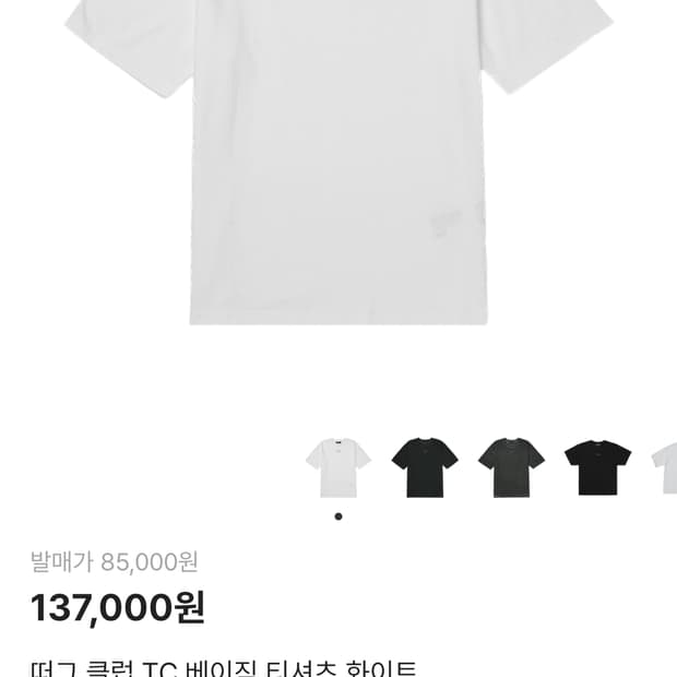 Thug Club TC 베이직 티셔츠 화이트 4사이즈