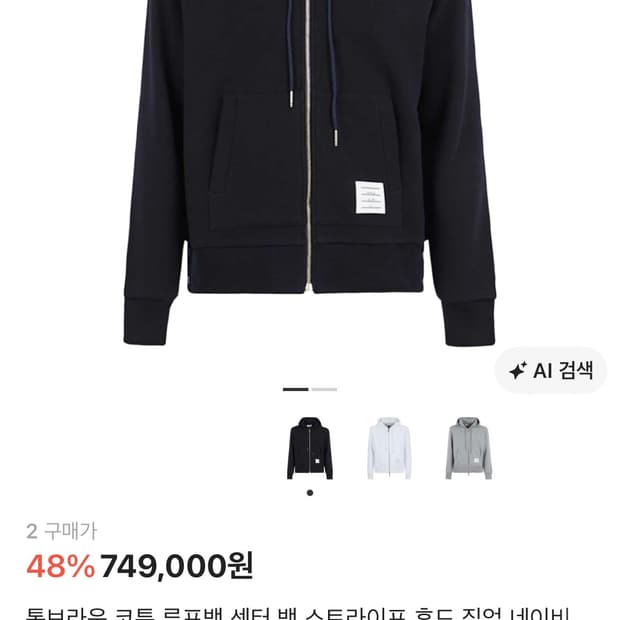 톰브라운 코튼 루프백 센터 백 스트라이프 후드 집업 네이비