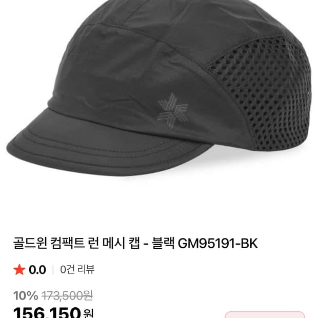 골드윈 컴팩트 런 메쉬 캡. 러닝 모자