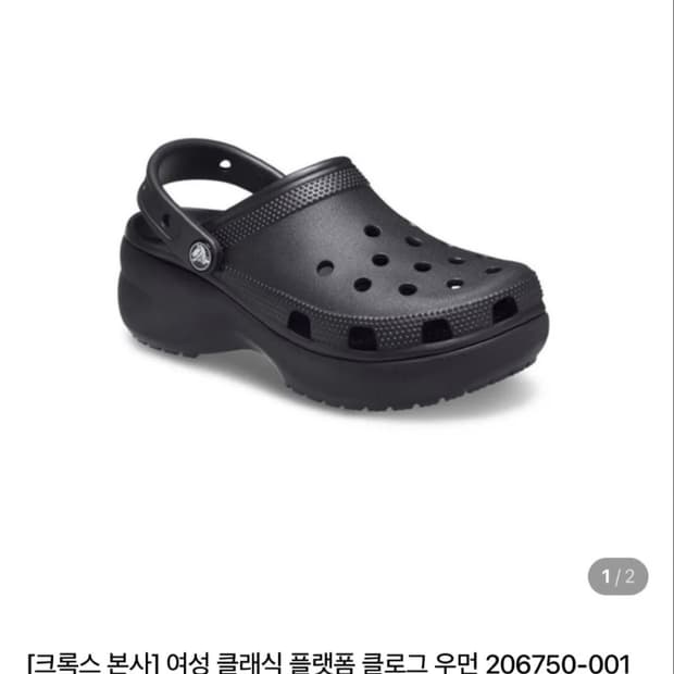 크록스 플랫폼250(w8)
