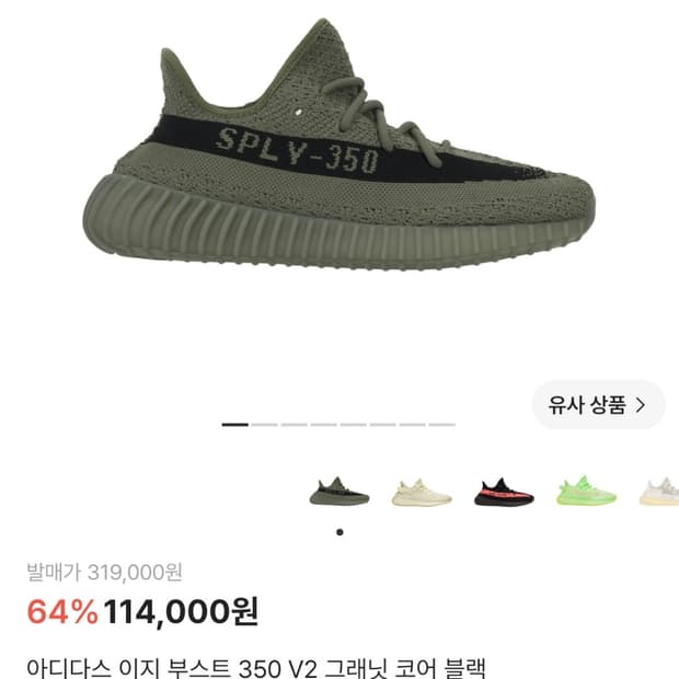 아디다스 이지 부스트 350 V2 그래닛 코어 블랙