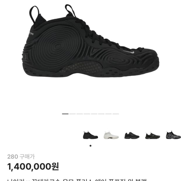 나이키 꼼데가르송 폼포짓 280