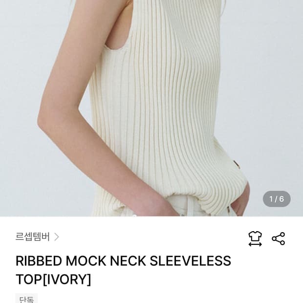 Le17 RIBBED MOCK NECK SLEEVELESS
