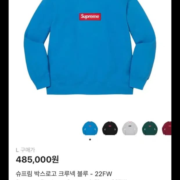 슈프림22 fw 박스로고 크루넥 블루