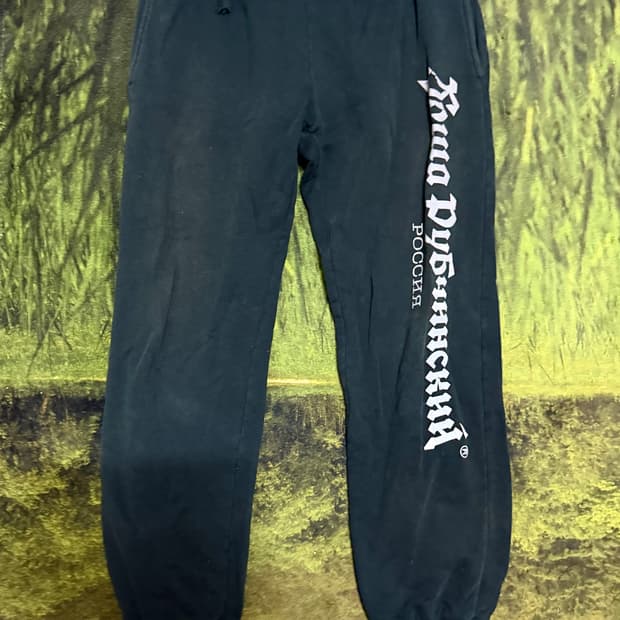 고샤루브친스키 조거 팬츠 추리닝