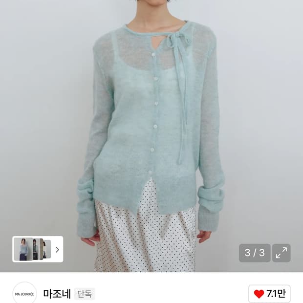 새상품 마조네 스트링 가디건_민트 / 정가 79,000