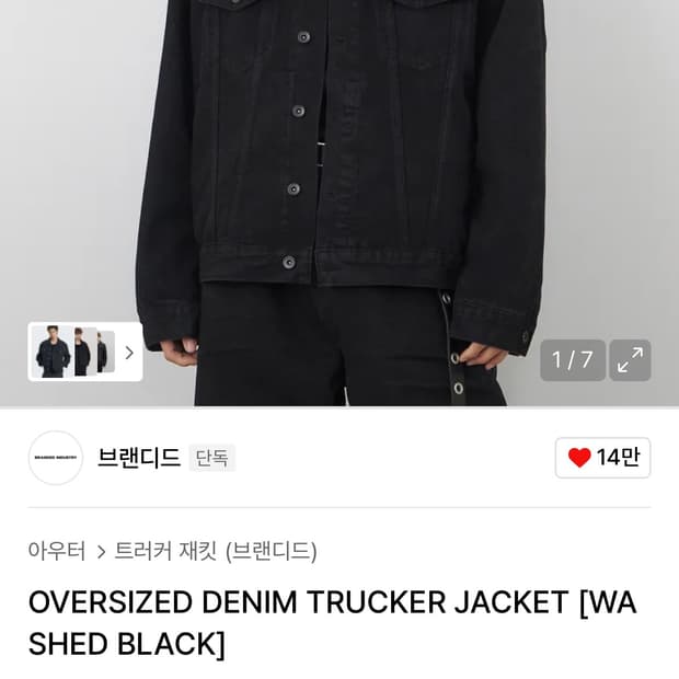 브랜디드 오버사이즈 데님 자켓 L