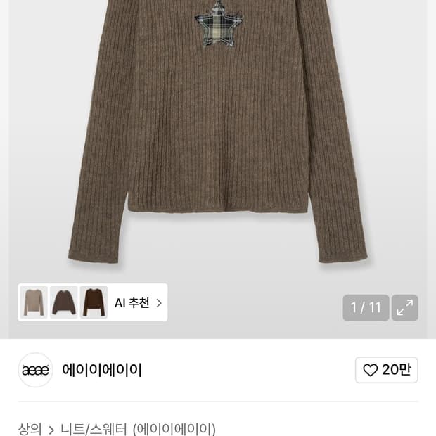 에이이에이이 니트 (새상품)