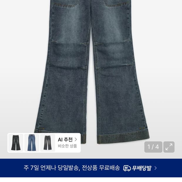 허그유어스킨 세미 부츠컷 데님 팬츠