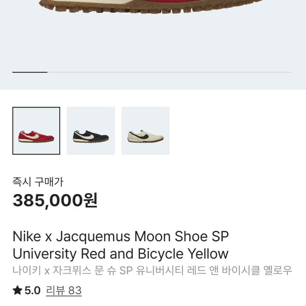 자크뮈스 나이키 문슈 레드 255