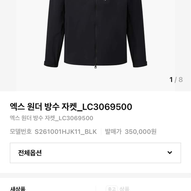 살로몬 엑스 윈더 자켓