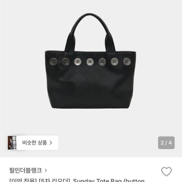 필인더블랭크 핸드백