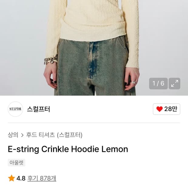 23SS 스컬프터 크링클 후디