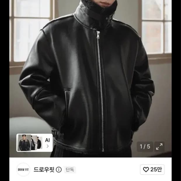 드로우핏 무스탕/퍼 자켓 블랙
