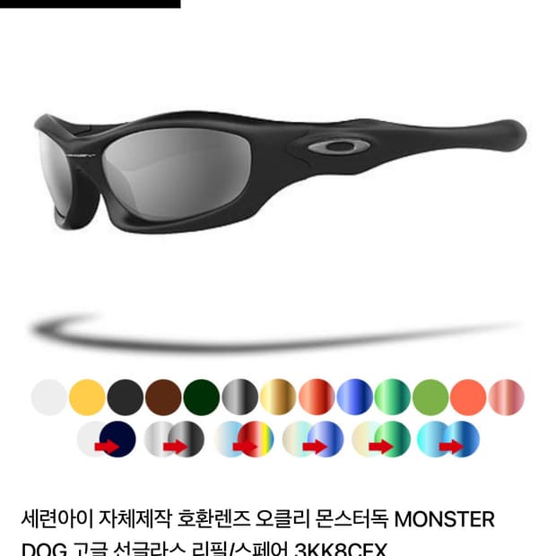 몬스터독 클리어렌즈