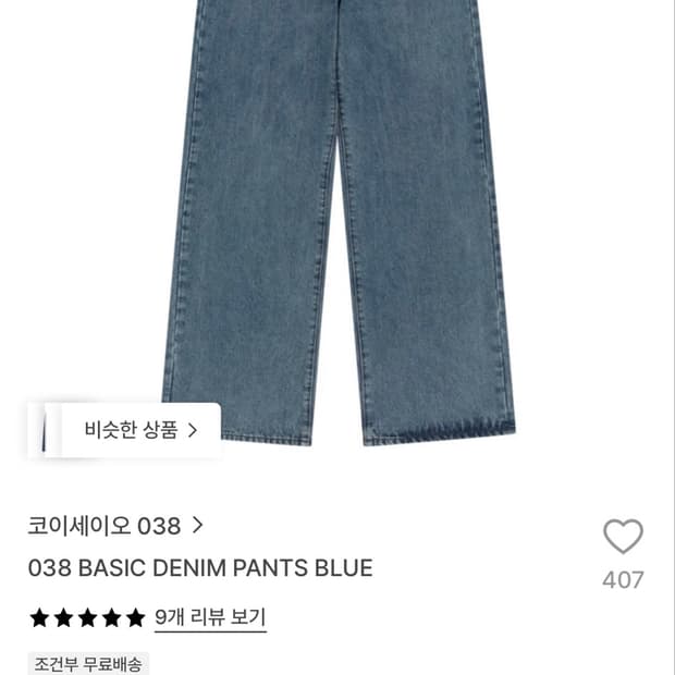 코이세이오 데님 팬츠, 038 BASIC DENIM PANTS BLUE